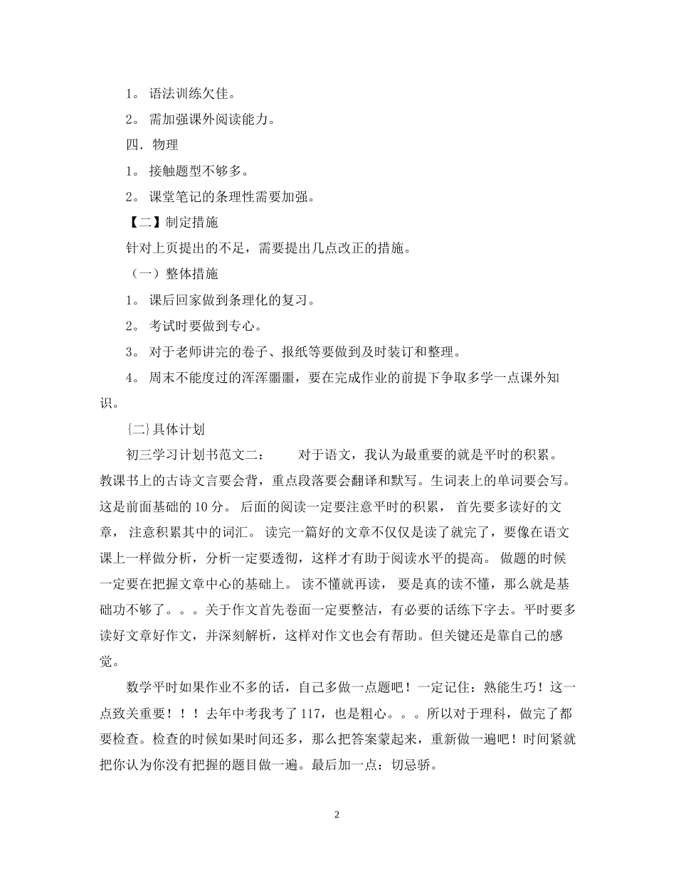 初三冲刺学习计划书_第2页