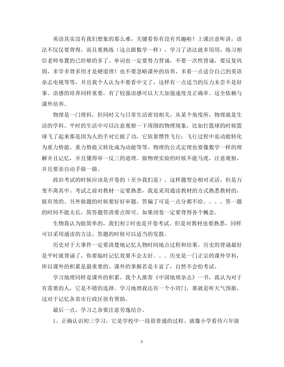 初三冲刺学习计划书_第3页