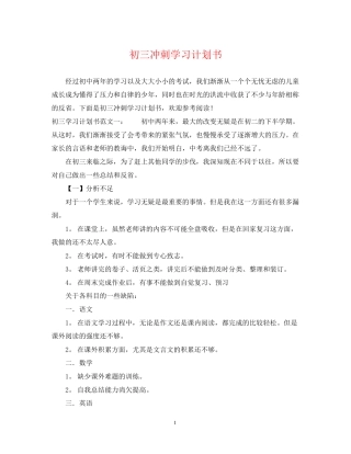 初三冲刺学习计划书