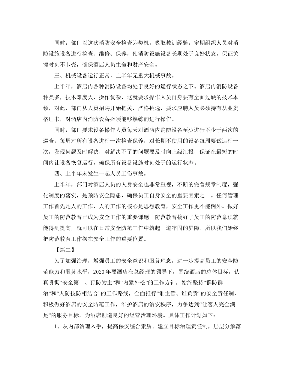 酒店保安部年工作计划_第2页