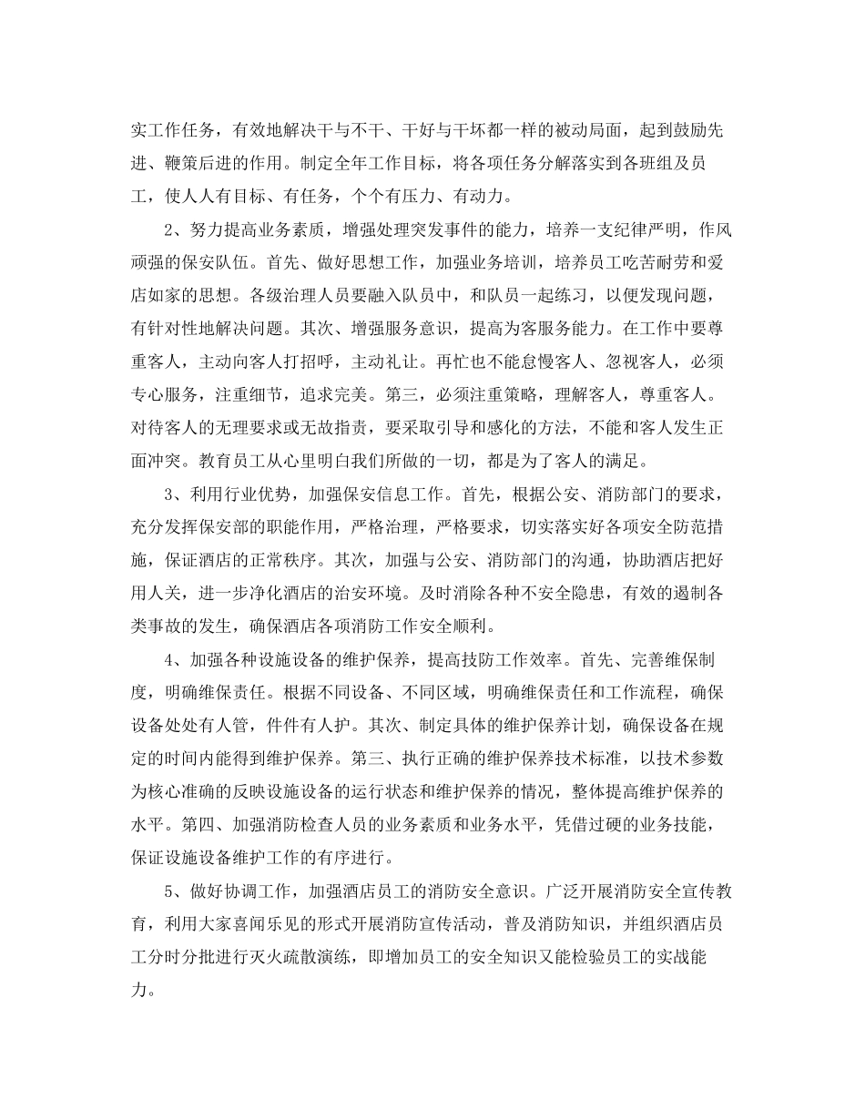 酒店保安部年工作计划_第3页