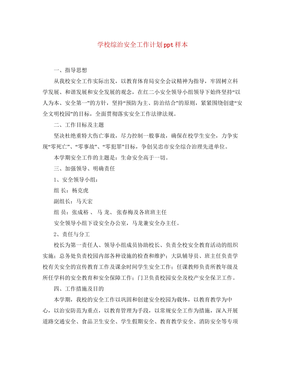 学校综治安全工作计划ppt样本_第1页