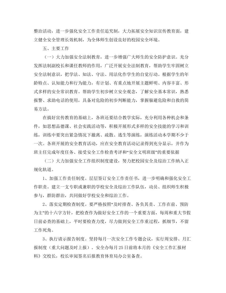 学校综治安全工作计划ppt样本_第2页