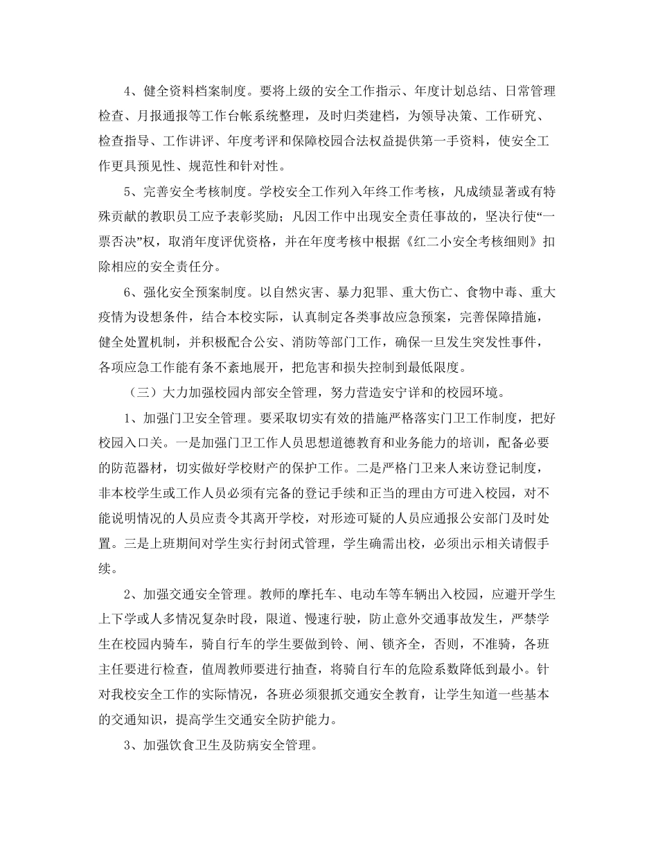 学校综治安全工作计划ppt样本_第3页