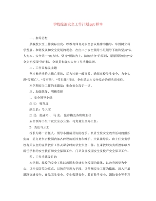 学校综治安全工作计划ppt样本