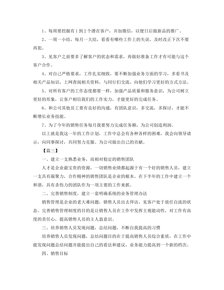服装销售个人工作计划2_第2页
