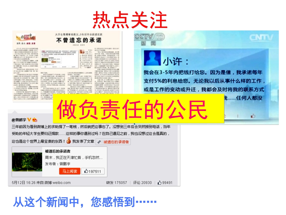 初三学会承担责任复习课_第2页