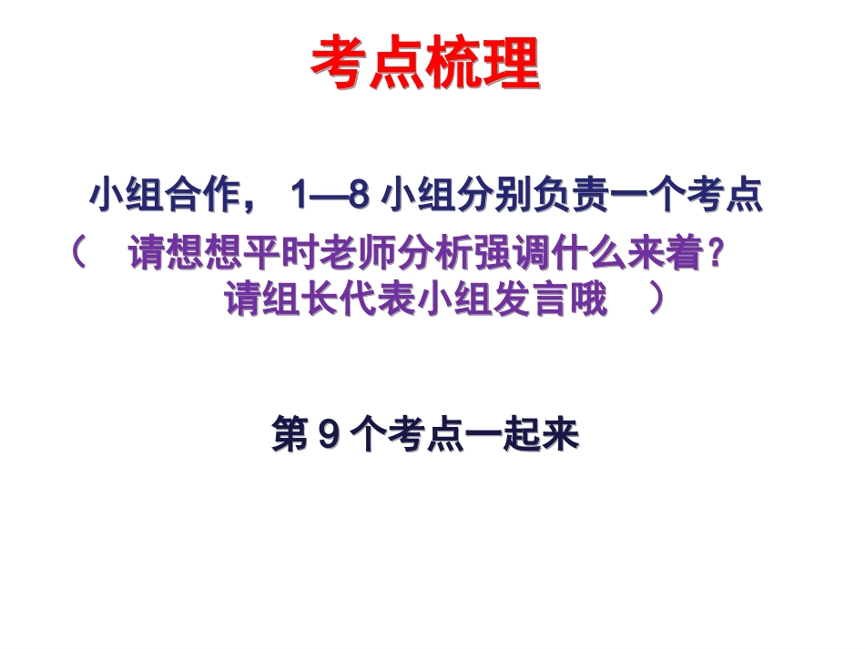 初三学会承担责任复习课_第3页