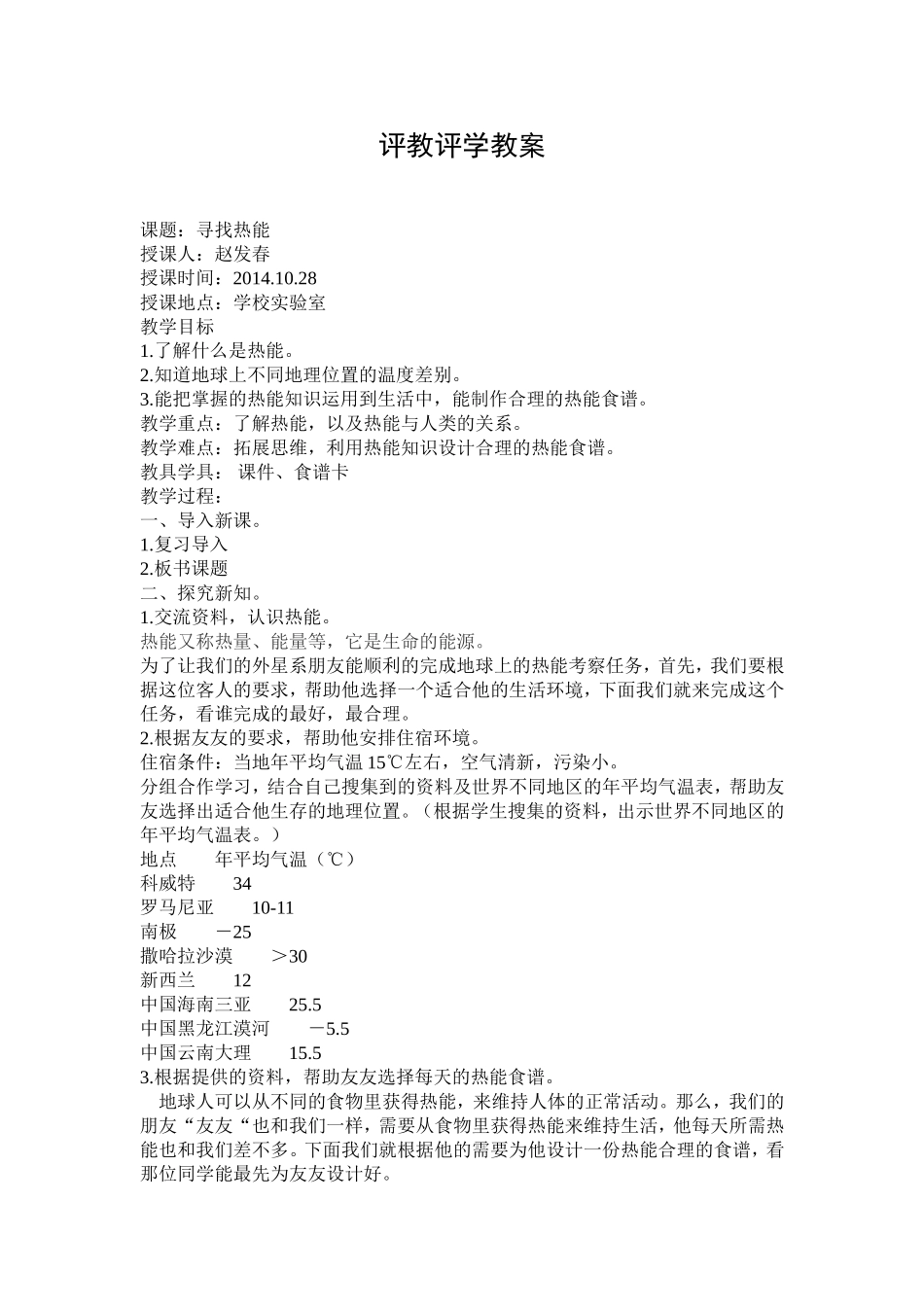 寻找热能教案文档(2)_第1页