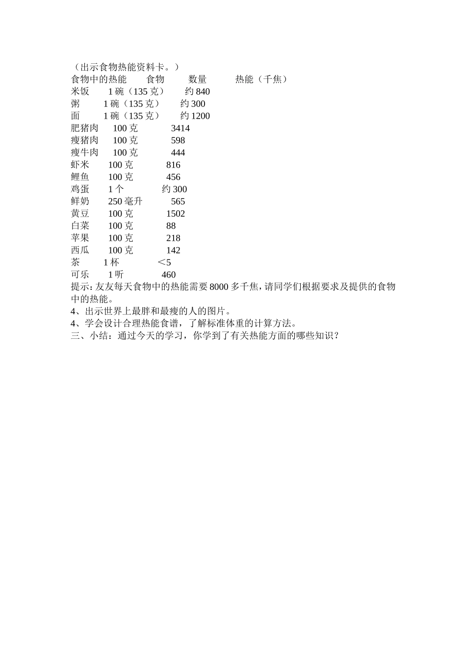 寻找热能教案文档(2)_第2页
