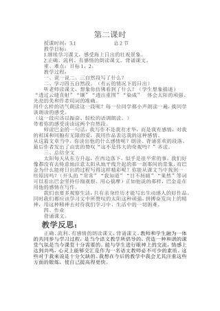 海上日出第二课时教学设计