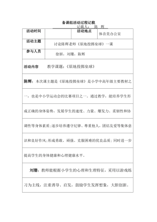 备课组活动过程记载1-体育