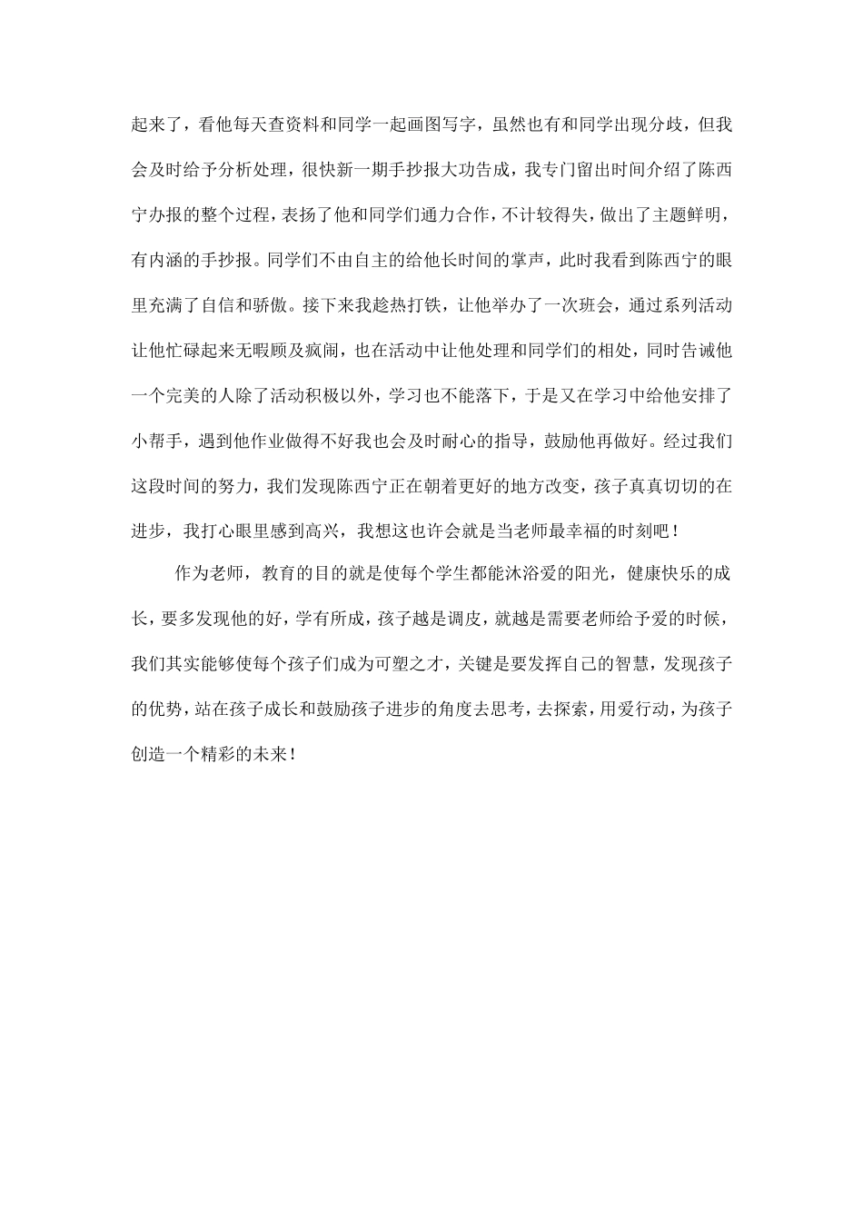 教育叙事报告_第2页