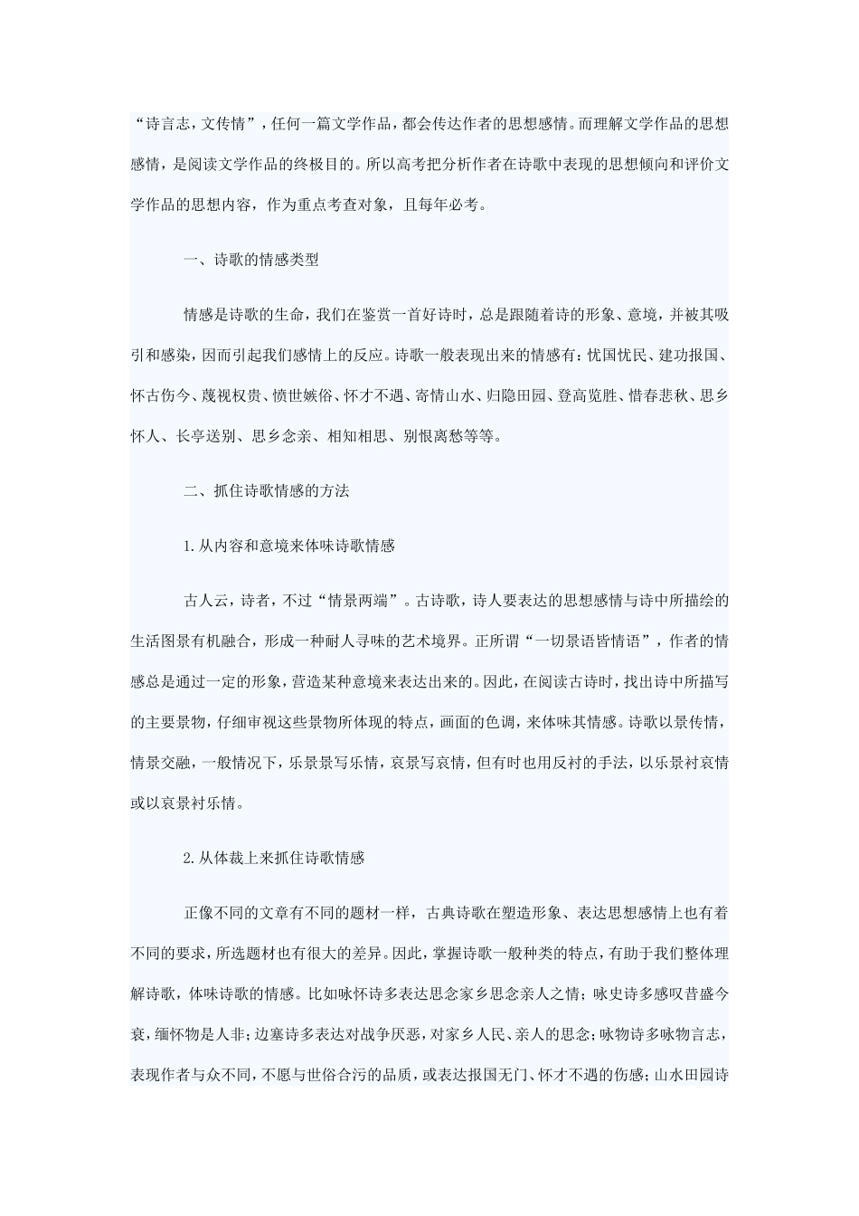 高考诗歌思想情感及其规范答题_第1页