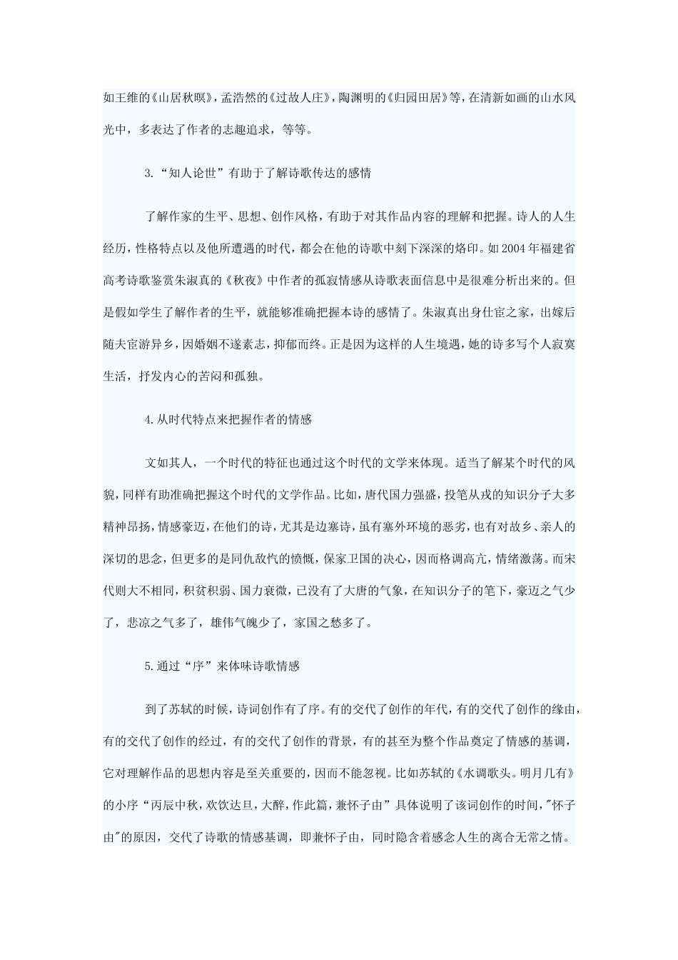 高考诗歌思想情感及其规范答题_第2页