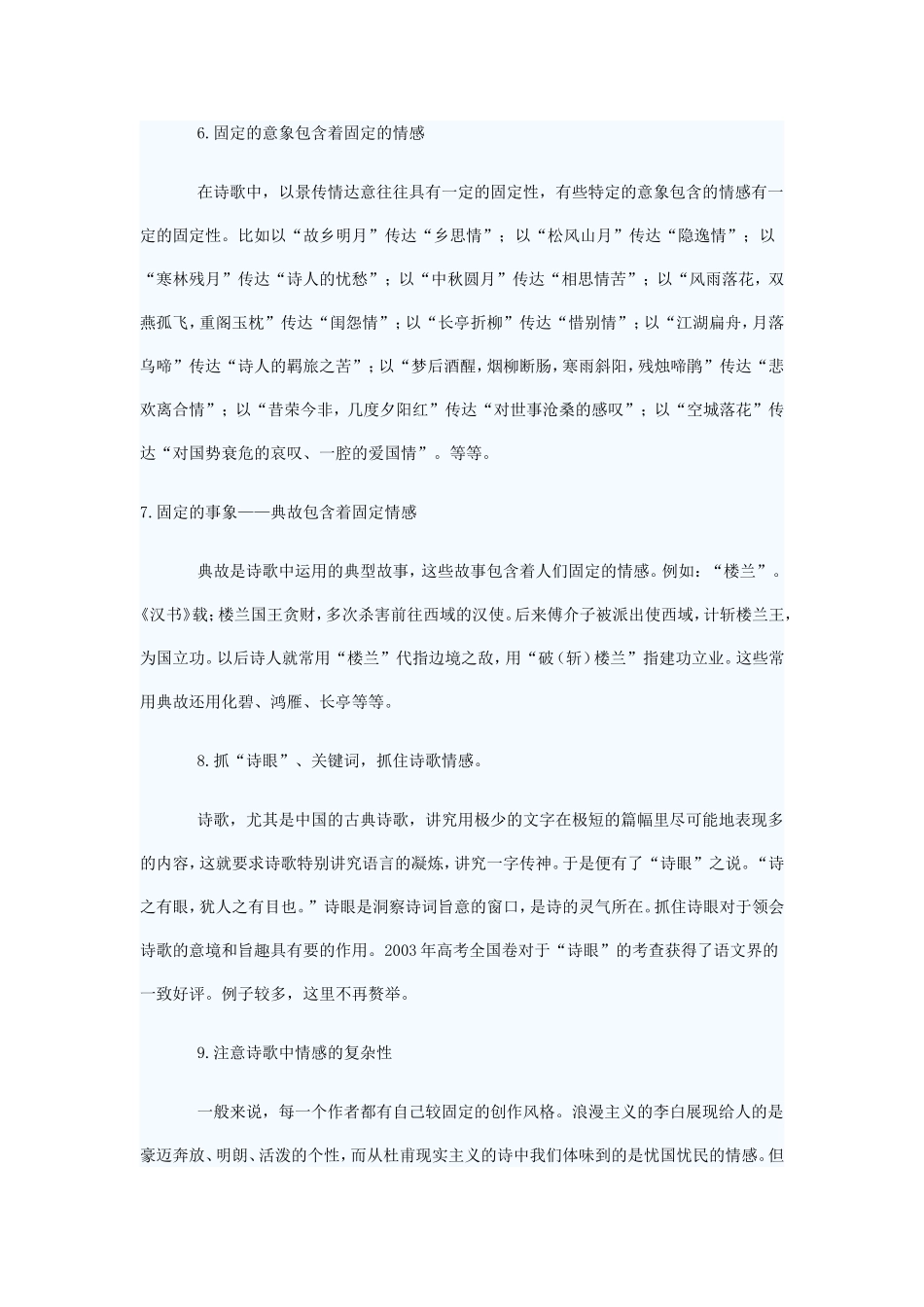 高考诗歌思想情感及其规范答题_第3页