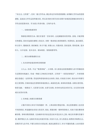 高考诗歌思想情感及其规范答题