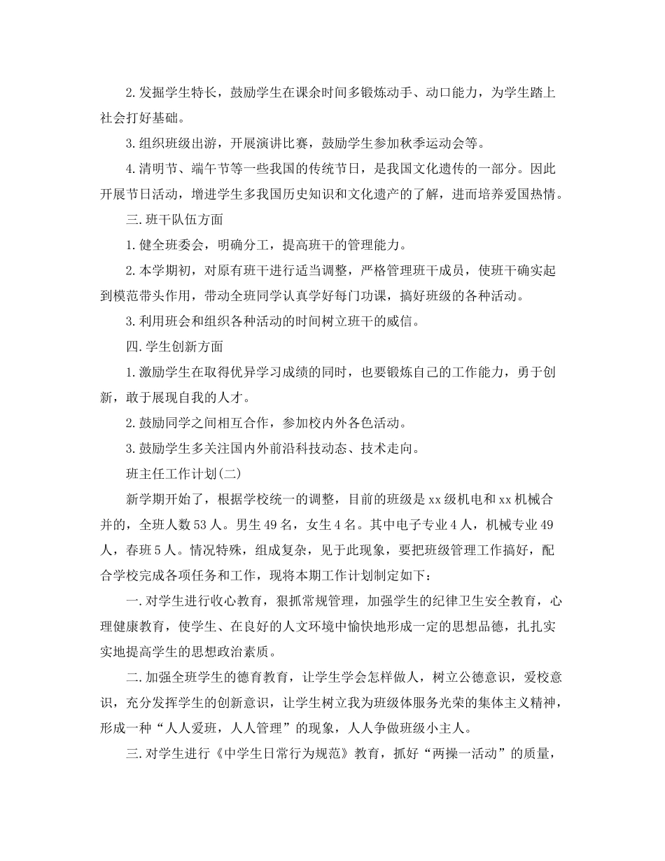 2020年大三班主任的工作计划5篇_第2页