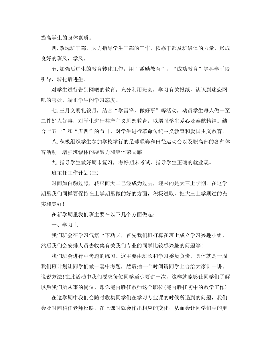 2020年大三班主任的工作计划5篇_第3页