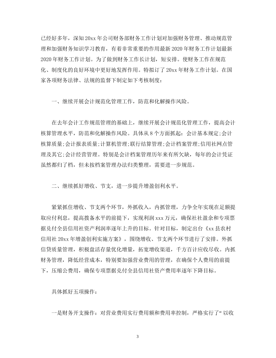 财务会计年度工作计划2)_第3页