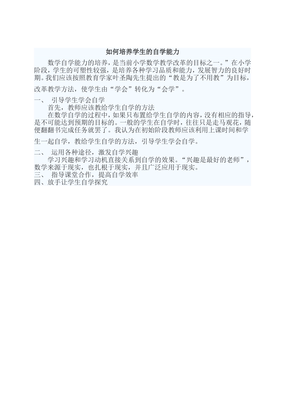 如何培养学生的自学能力_第1页