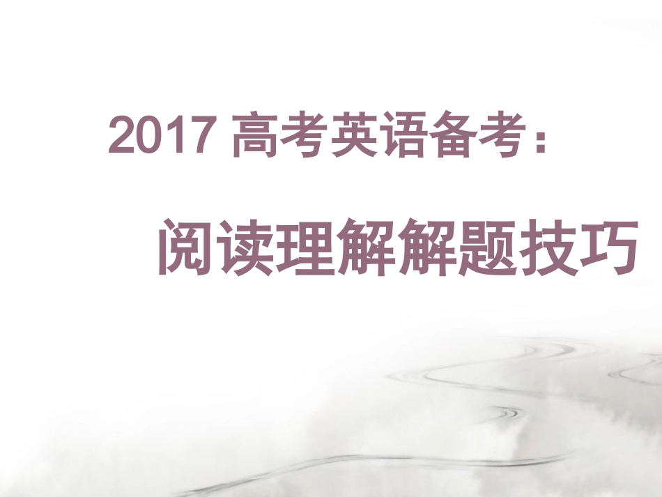 2017高三英语讲座_第2页