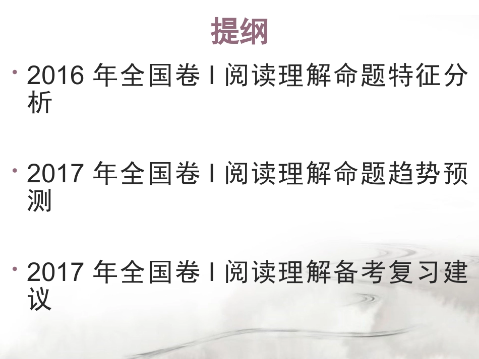 2017高三英语讲座_第3页