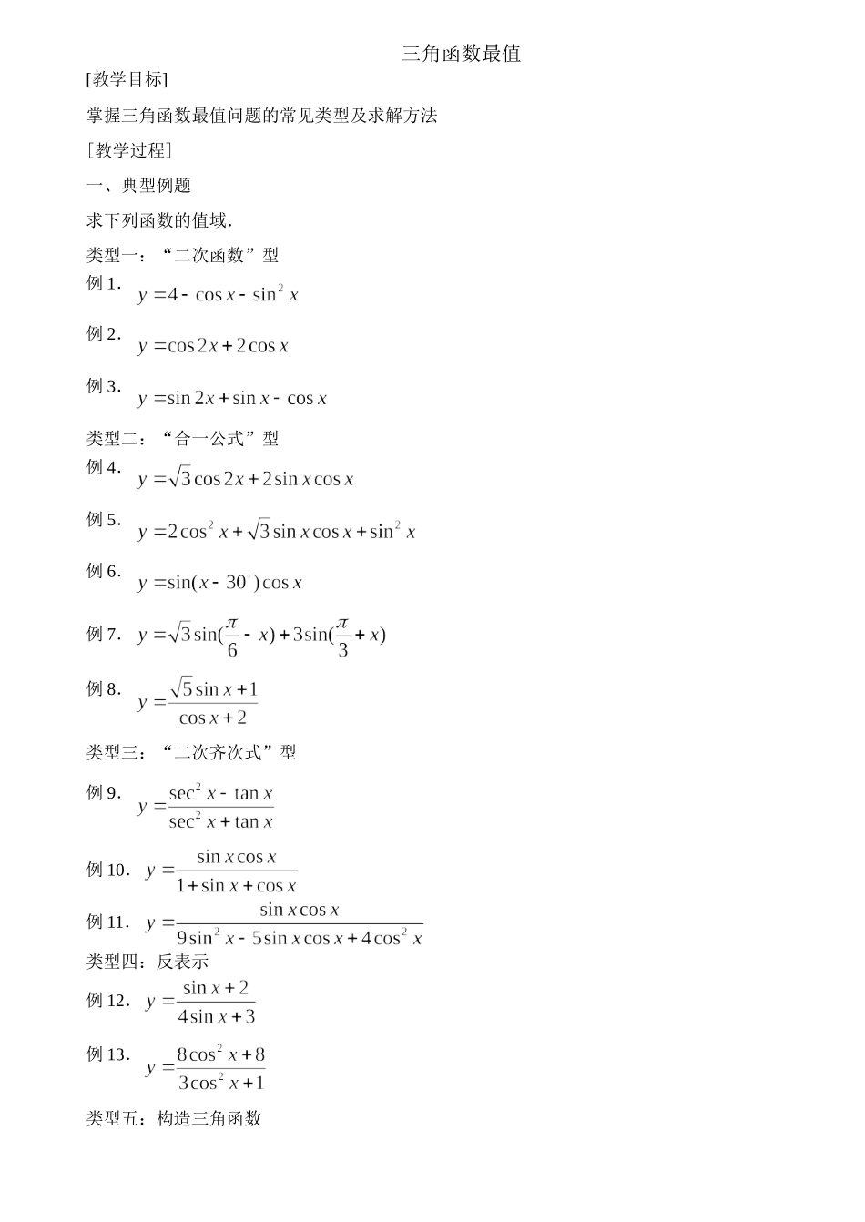 三角函数最值_第1页
