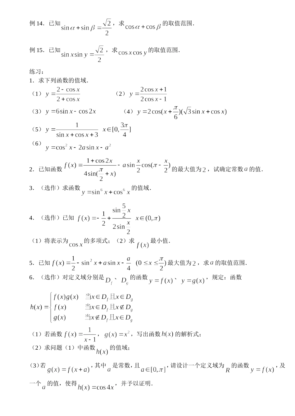 三角函数最值_第2页