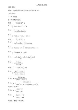 三角函数最值