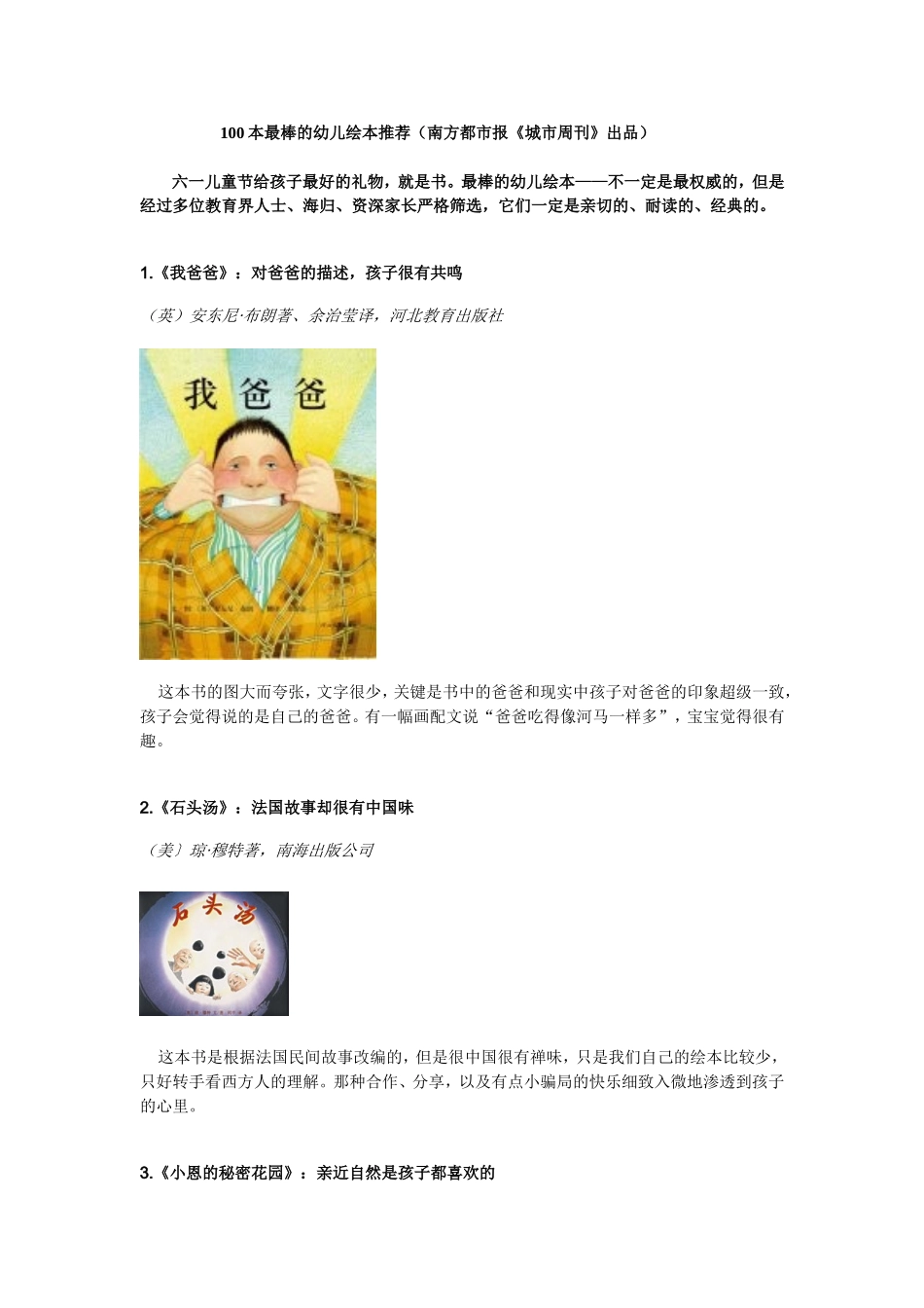 本最棒的幼儿绘本推荐_第1页