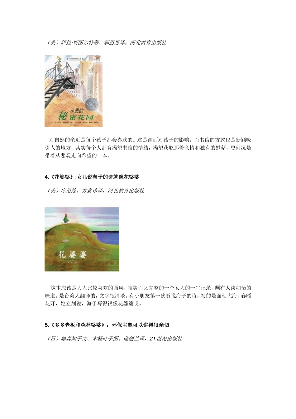 本最棒的幼儿绘本推荐_第2页