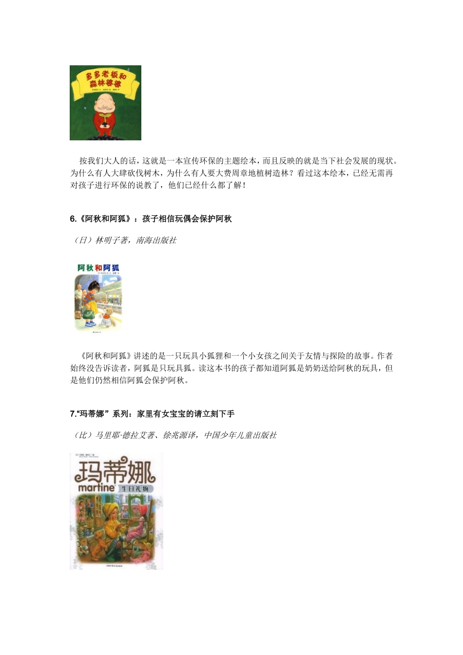 本最棒的幼儿绘本推荐_第3页