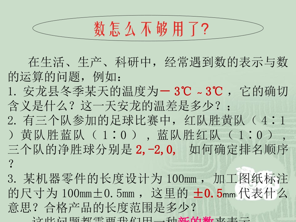 正数和负数(一)_第2页