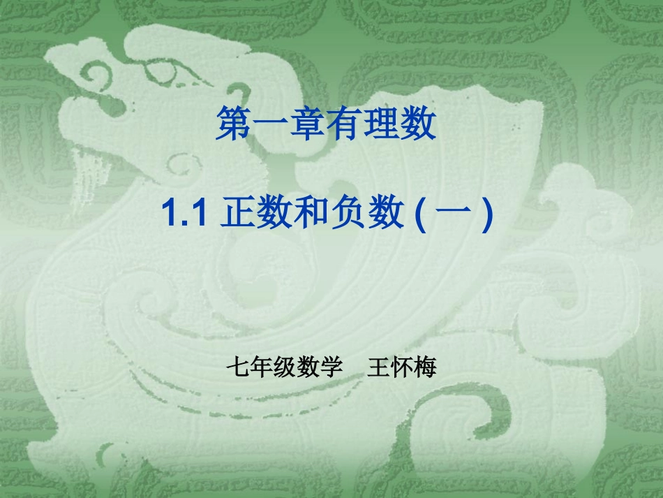 正数和负数(一)_第3页