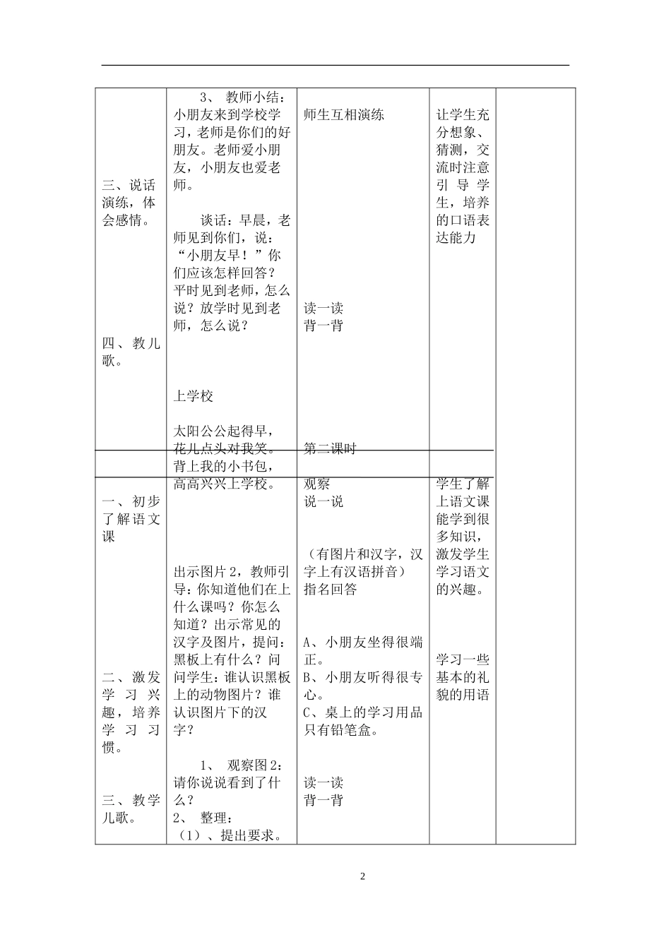小学语文一年级上册第一单元教学设计_第2页