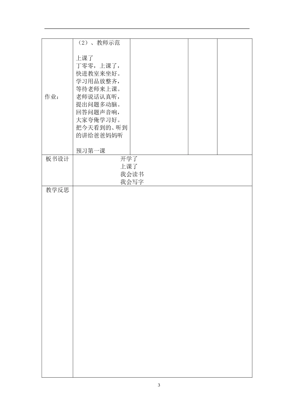 小学语文一年级上册第一单元教学设计_第3页
