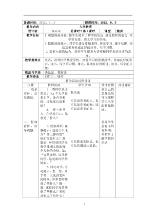 小学语文一年级上册第一单元教学设计