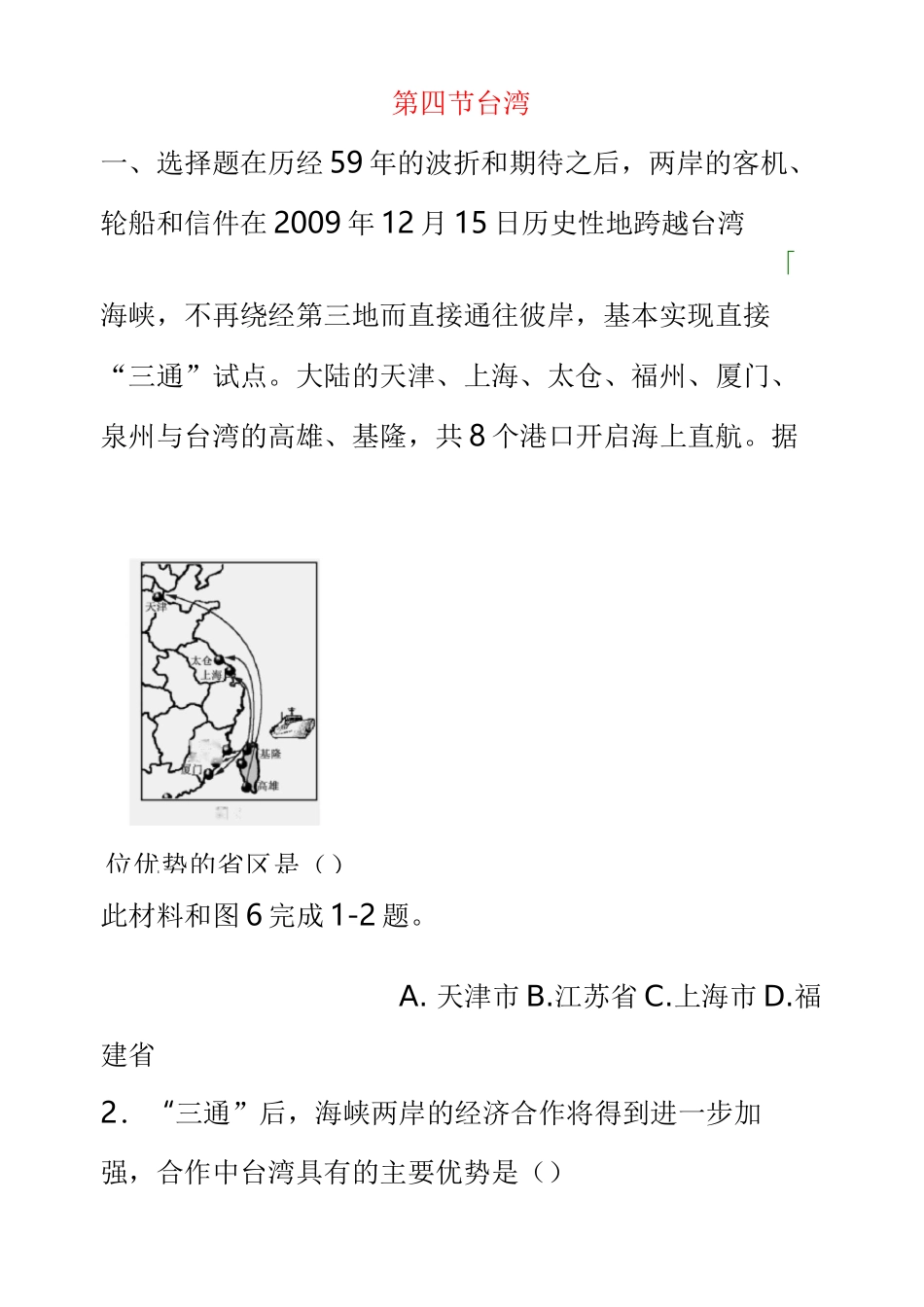 人教版八年级地理下册7第七章南方地区同步习题_第1页