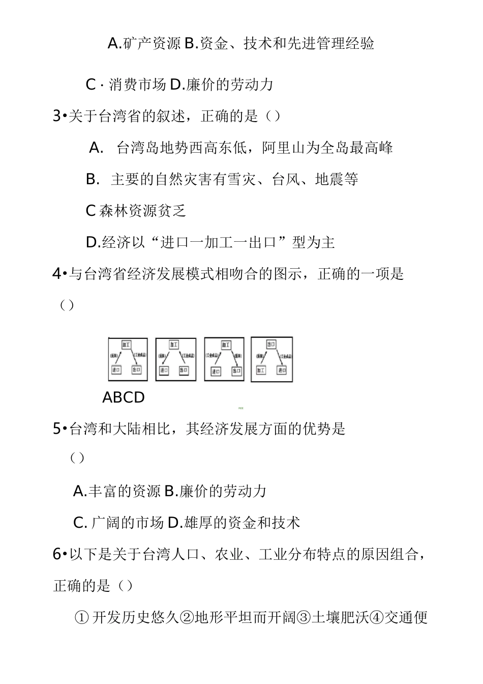 人教版八年级地理下册7第七章南方地区同步习题_第2页