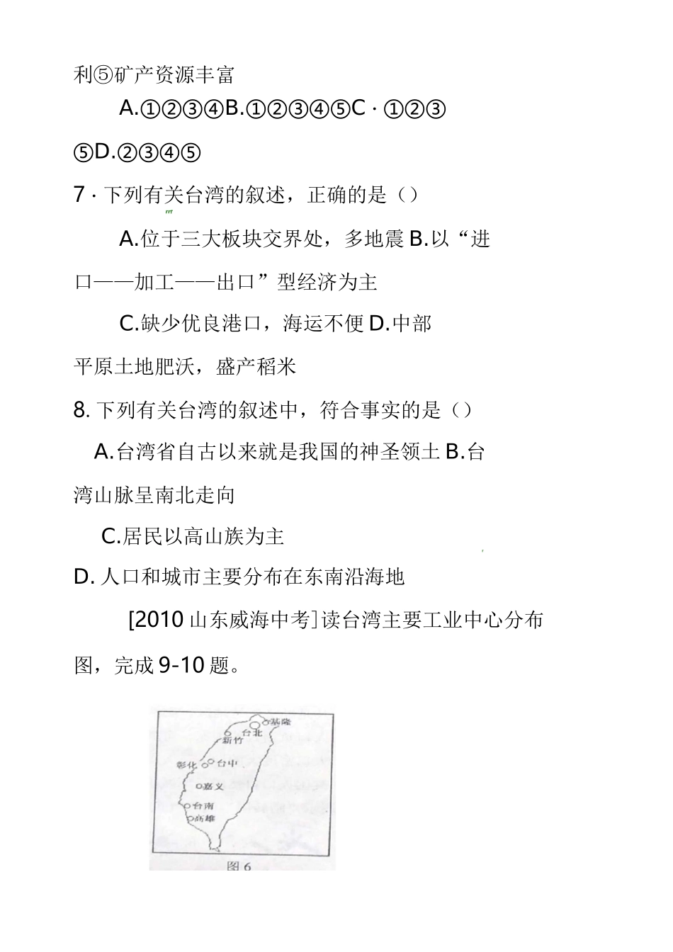人教版八年级地理下册7第七章南方地区同步习题_第3页