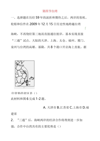 人教版八年级地理下册7第七章南方地区同步习题