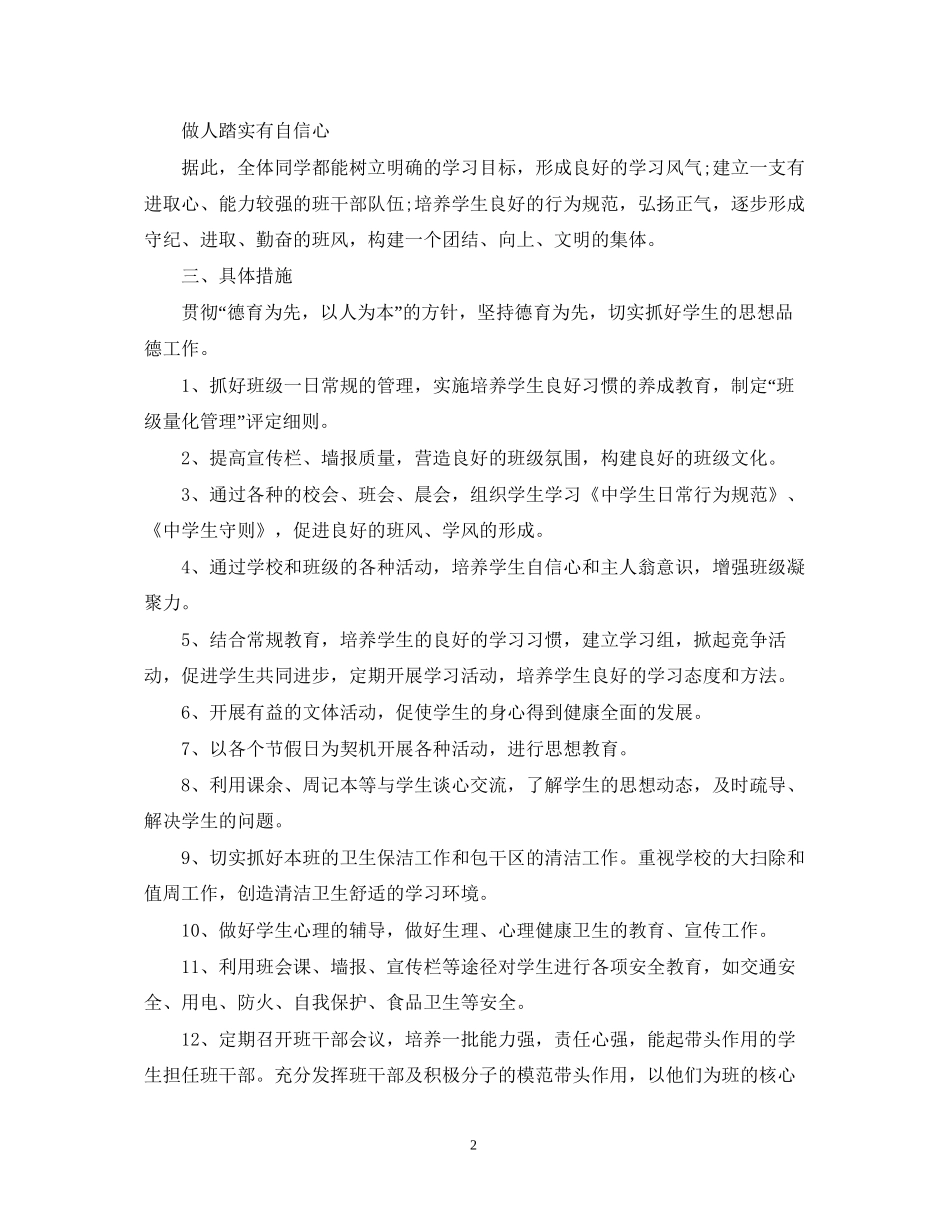 初一班主任工作计划精选2_第2页