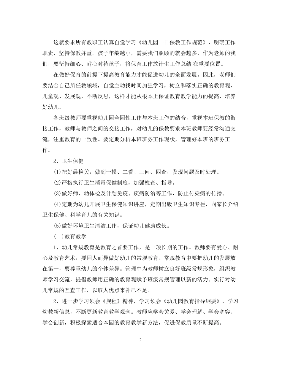 幼儿园园务年下半年工作计划_第2页