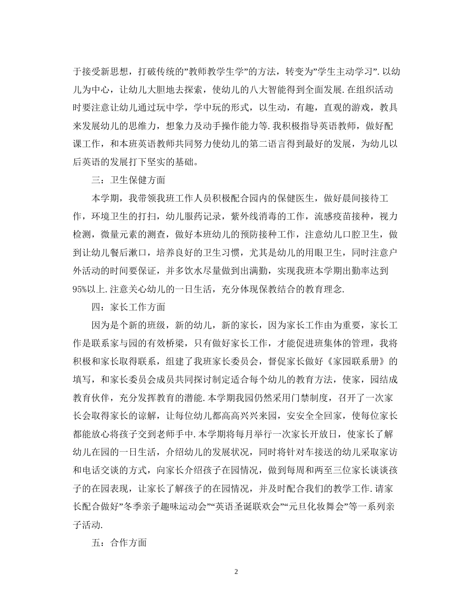 学生顶岗实习计划书_第2页