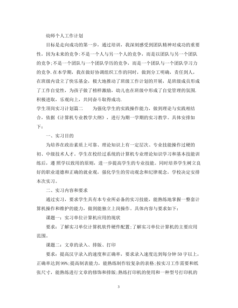 学生顶岗实习计划书_第3页