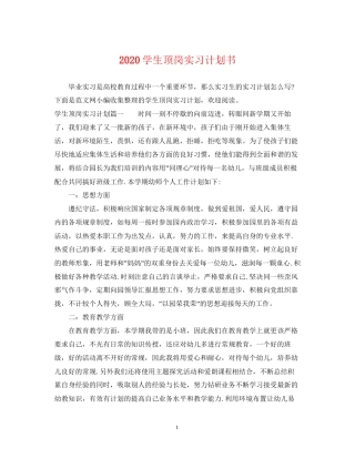 学生顶岗实习计划书