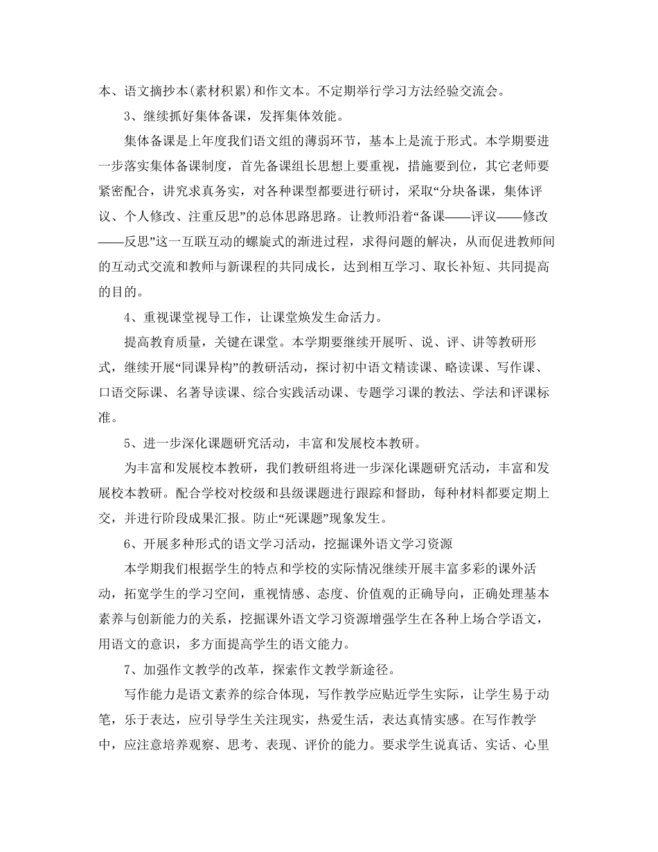 初二语文教研组工作计划5篇_第3页