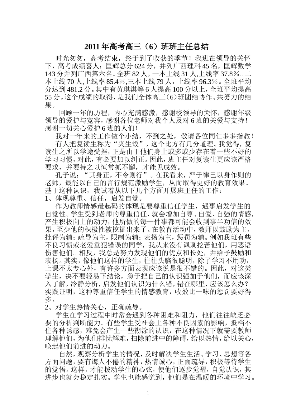 2011年高考班主任总结_第1页