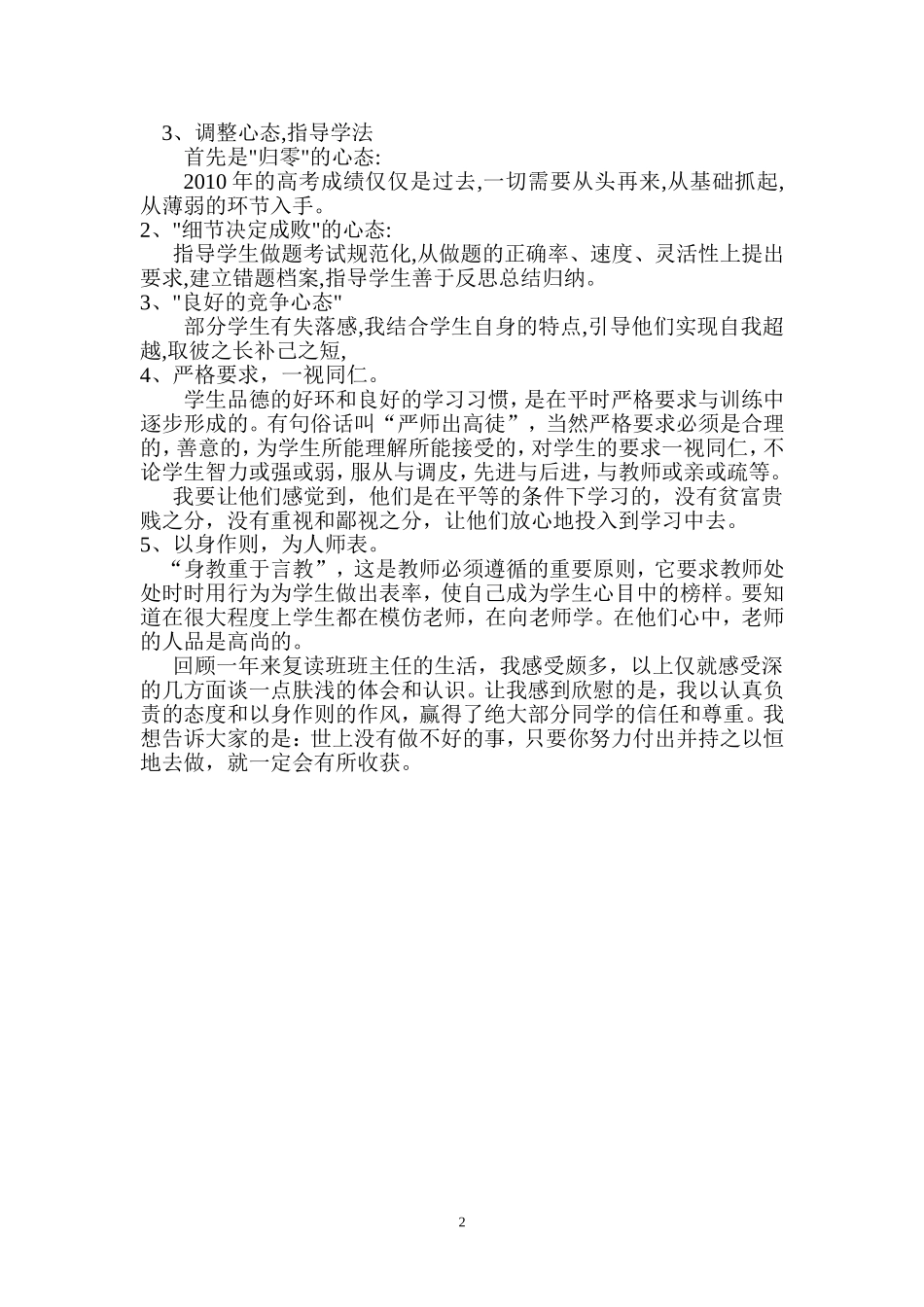 2011年高考班主任总结_第2页
